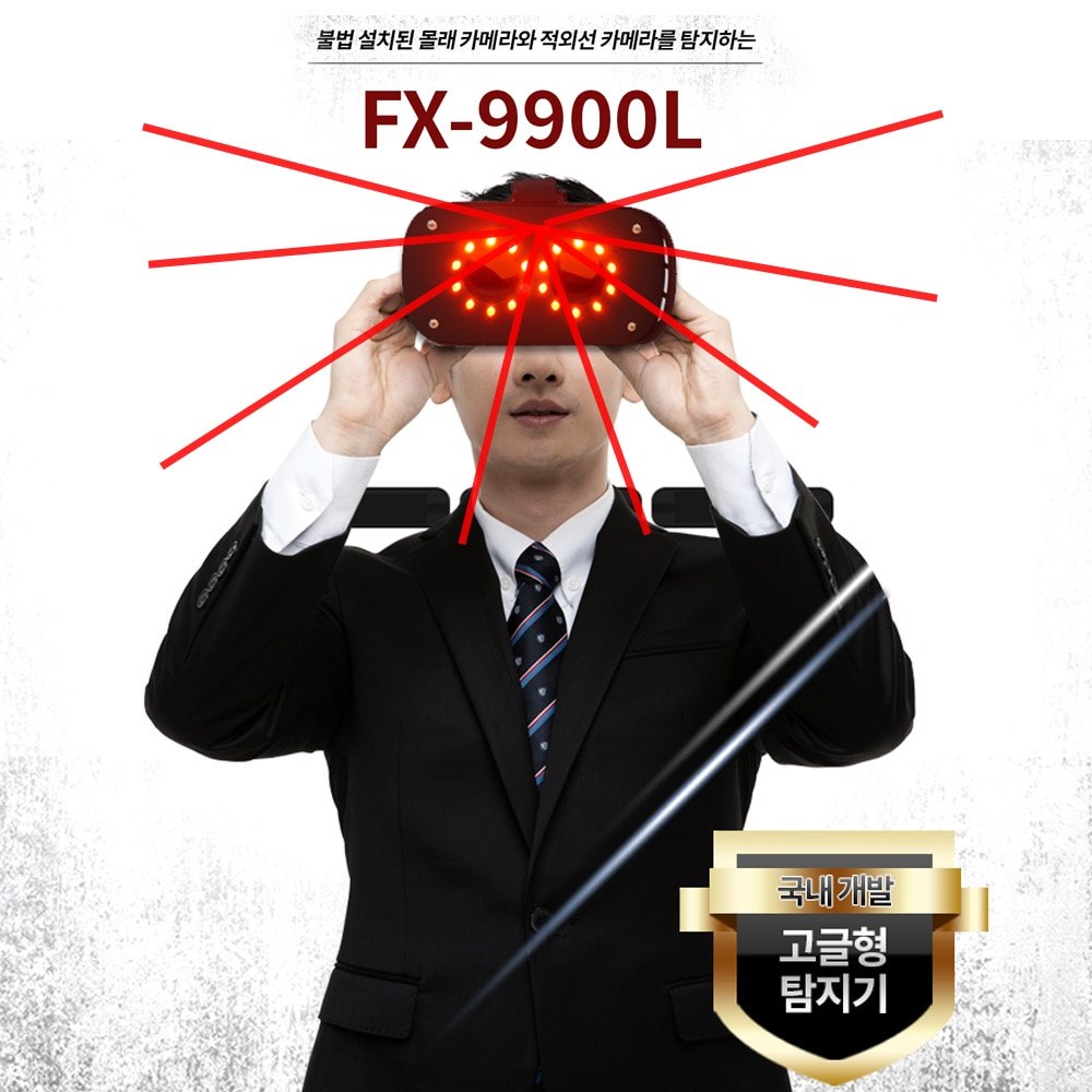 FX-9900L 시즌2 몰래카메라탐지기 몰카검사기 적외선카메라 레이저감지기