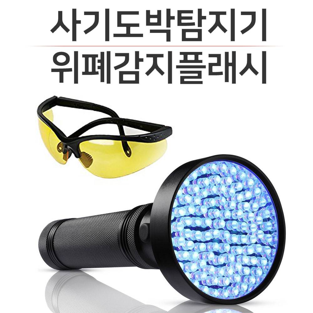 UV-100 사기도박 방지 예방 UV 위조지폐탐지기 렌즈카드 렌즈화투검사 후레쉬탐지기